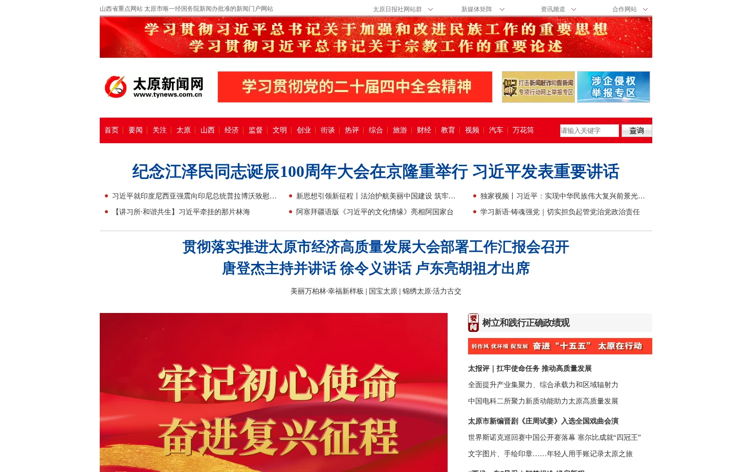 太原新闻网 页面快照